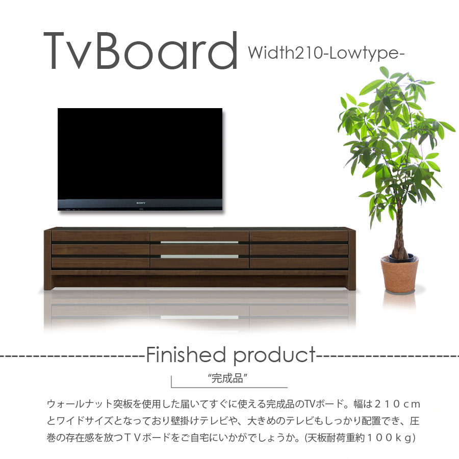 テレビ台 テレビボード 幅210 完成品 木製 おしゃれ 北欧 モダン