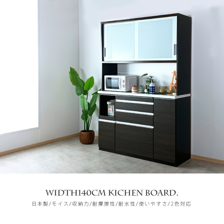食器棚 幅140 完成品 引き戸 鏡面 日本製 大川家具 レンジ台 カップ 