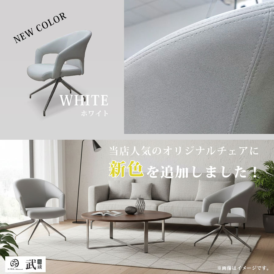 ダイニングチェア チェアー 肘付き 自動戻り 回転式 高級 ファブリック