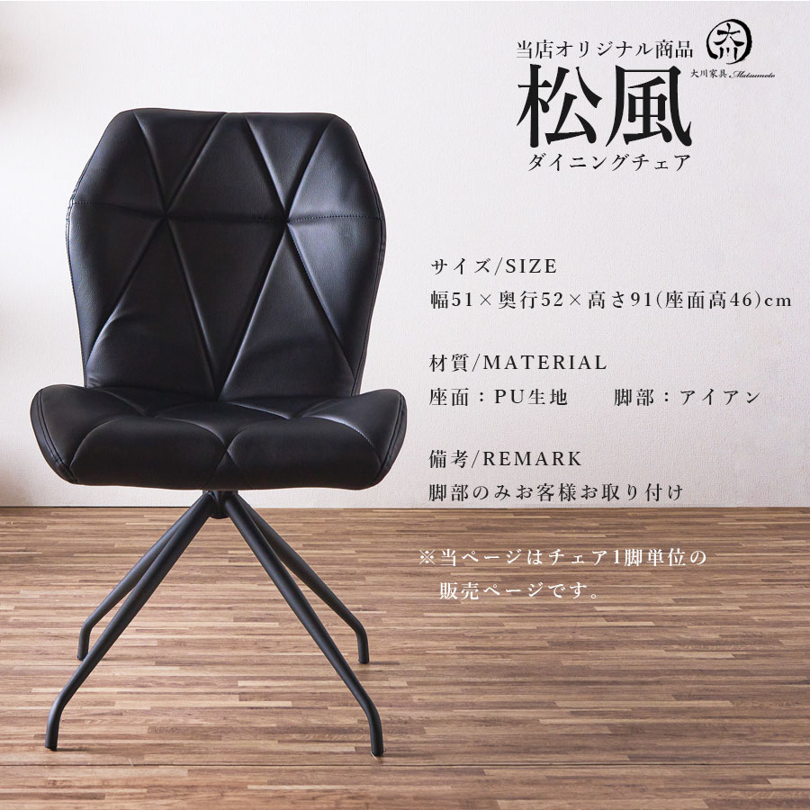20-60代 人気ファッションブランド ダイニングチェア 単品 オートリターン チェアー おしゃれ 1脚 ダイニングチェア