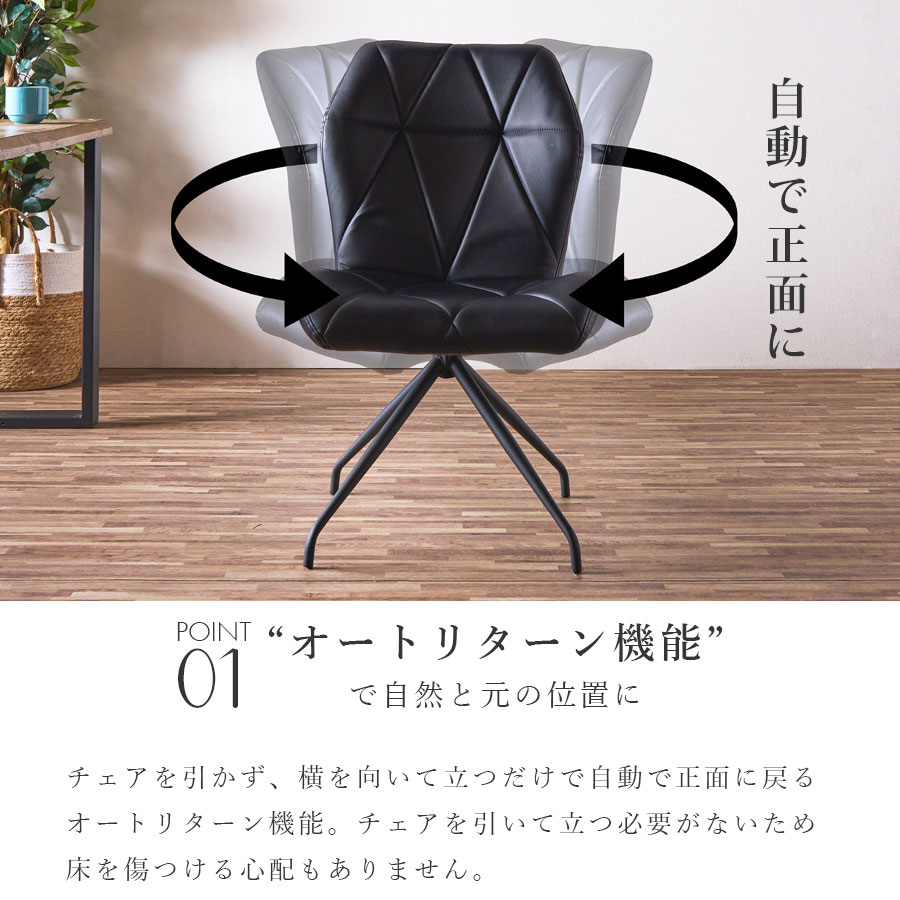 ダイニングチェア 単品 1脚 おしゃれ チェアー オートリターン