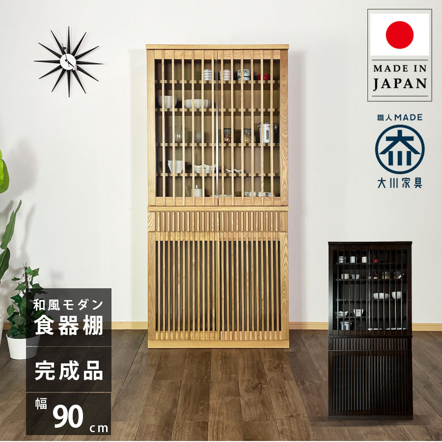 食器棚 スリム 幅90cm 完成品 おしゃれ ダイニングボード キッチン 