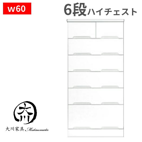 チェスト タンス 箪笥 ハイチェスト 50幅 幅50cm 引き出し 6段 