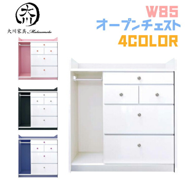 キッズチェスト ハンガーラック 子供部屋 85幅 かわいい 国産 チェスト 服吊り 洋服掛け 子供用 洋服タンス 完成品 大川家具 北欧 Mamr1 大川家具matsumoto 通販 Yahoo ショッピング