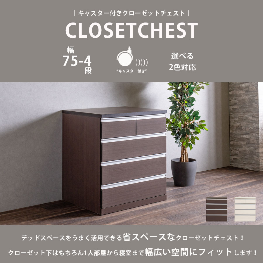 チェスト コンパクト タンス 完成品 幅75 隙間チェスト 箪笥