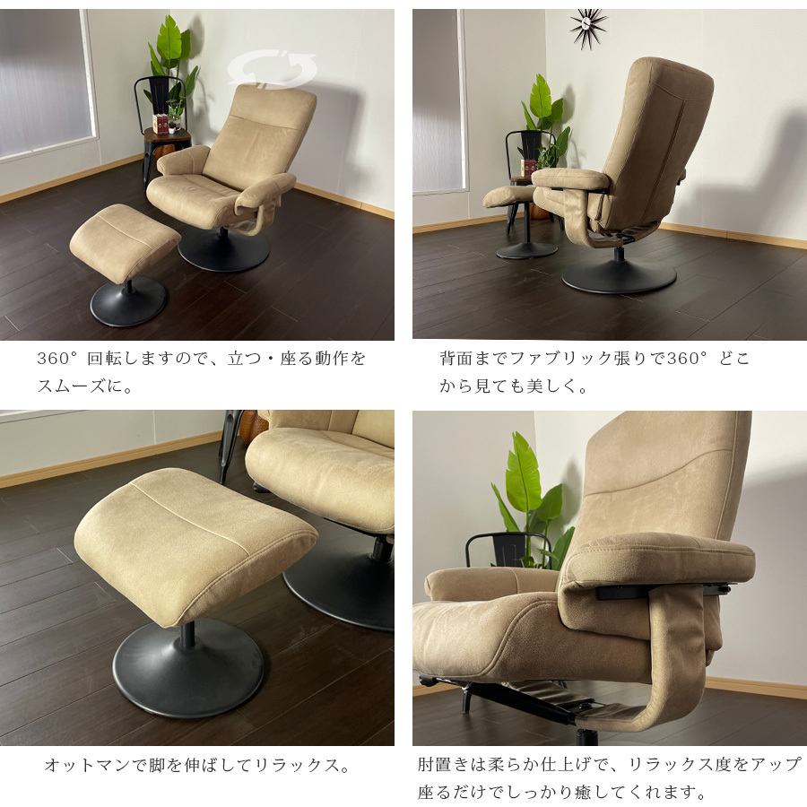 モダンリクライニングチェア ベージュ 2点 モダンリクライニングチェア ベージュ 2点 リクライニング高座椅子