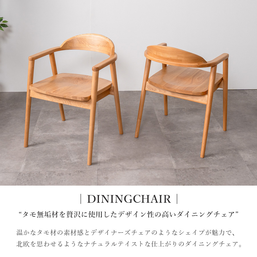 ダイニングチェア 1脚 おしゃれ チェア セット 椅子 いす イス 総無垢