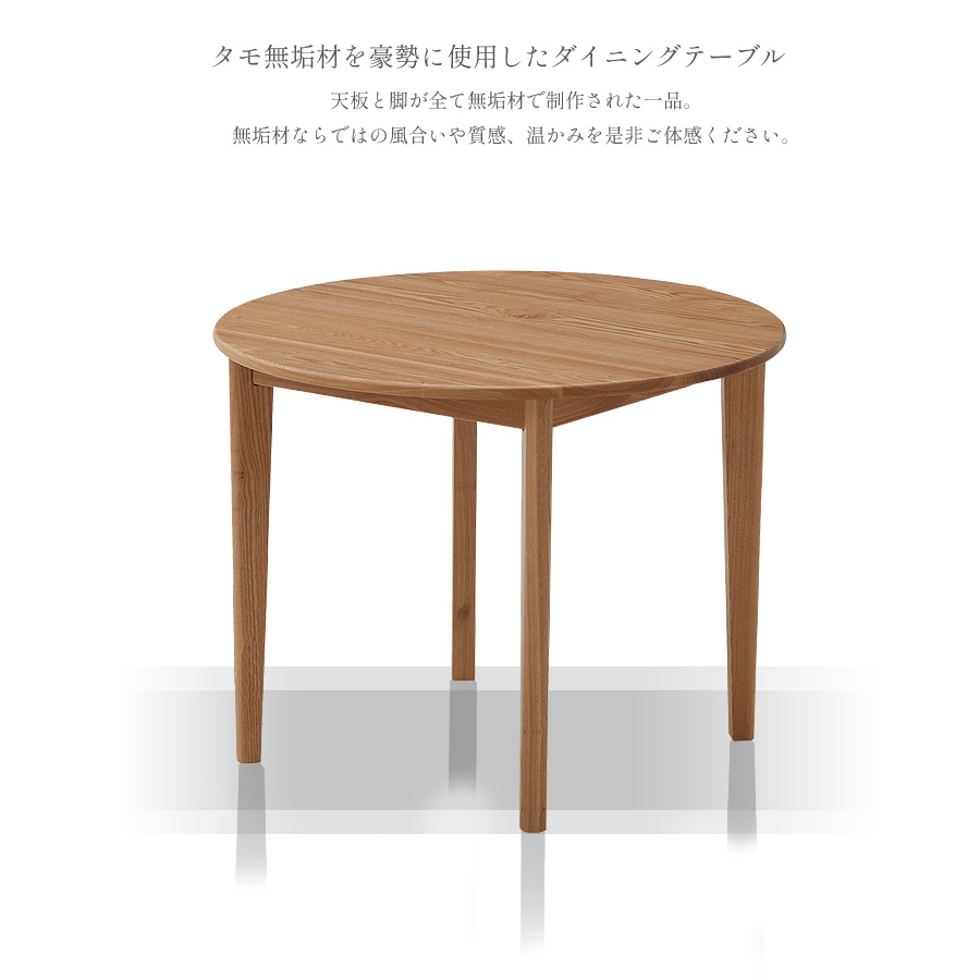 ダイニングテーブル 丸テーブル 北欧 丸 幅105 タモ無垢 円形 ダイニングテーブル 丸テーブル 北欧 丸 幅105 タモ無垢 円形