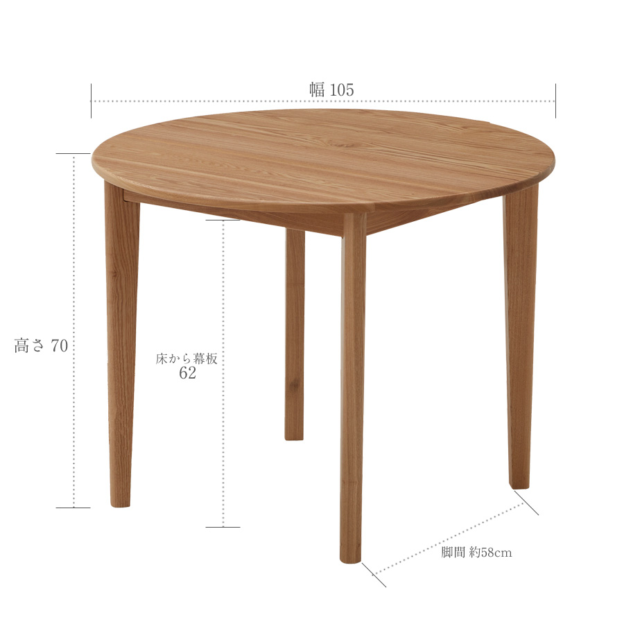 ダイニングテーブル 丸テーブル 北欧 丸 幅105 タモ無垢 円形 テーブル