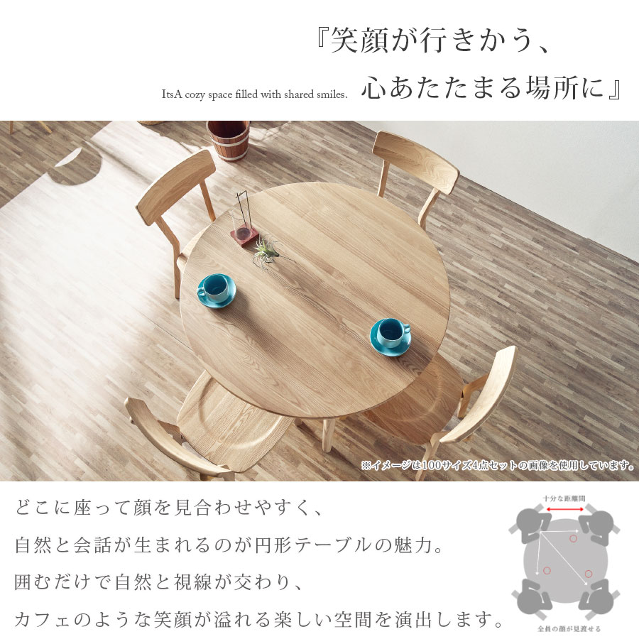 ダイニングテーブル 丸テーブル 北欧 丸 幅105 タモ無垢 円形 テーブル