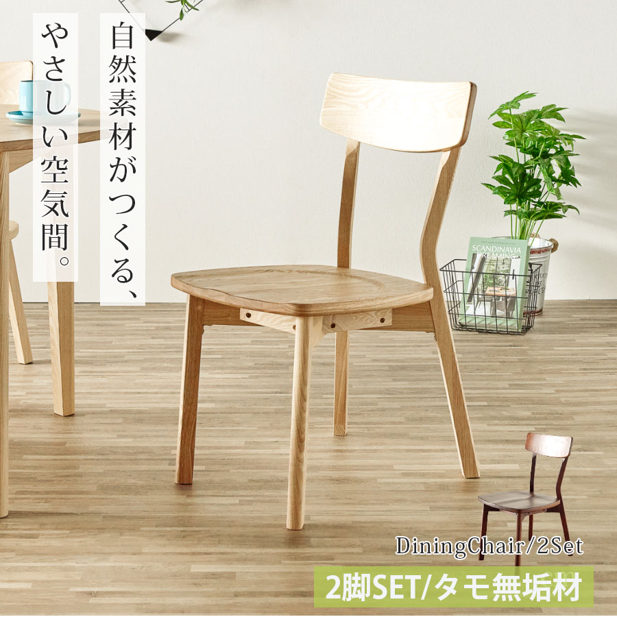 無印　ダイニング　タモ材チェア MUJI 無印良品 軽量 タモ材 ダイニングチェア - メルカリ