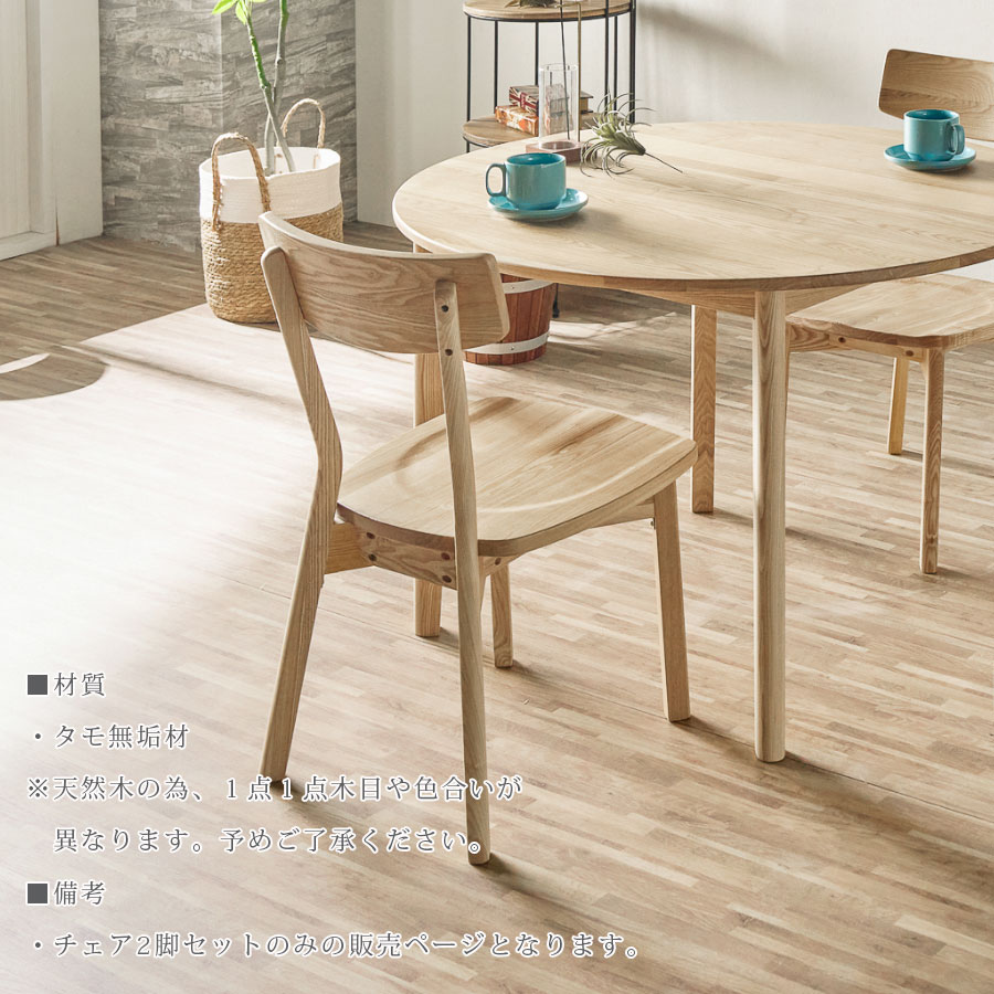 kona様専用 無印良品 ダイニングチェア タモ材② 椅子・チェア
