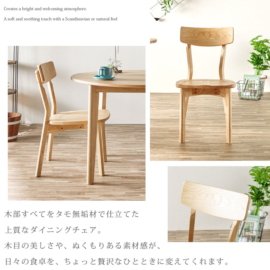 kona　無印良品　ダイニングチェア　タモ材② 無印良品 椅子 天然木タモ材 チェア②