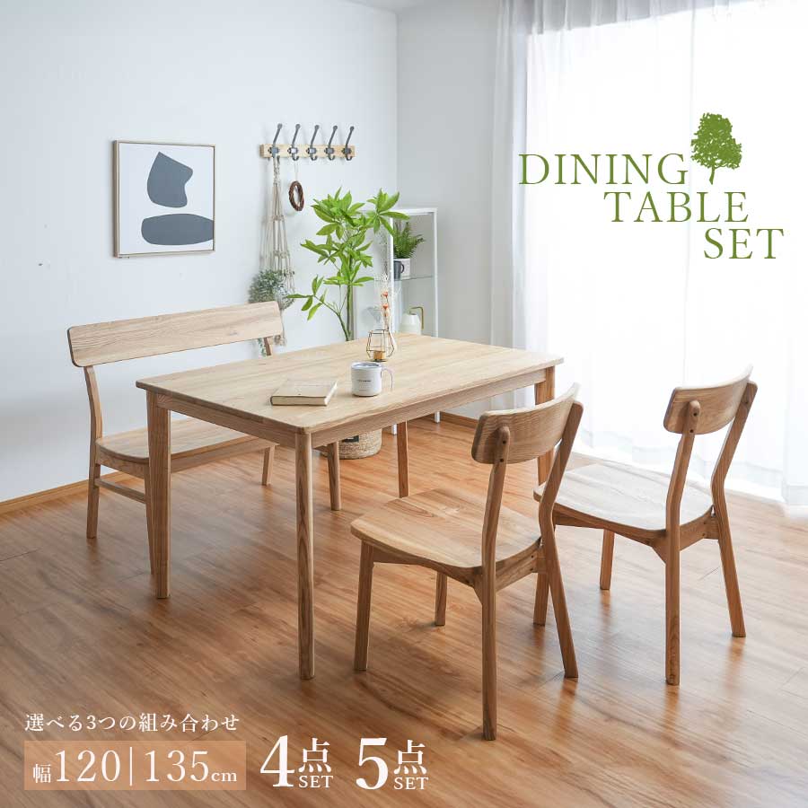 ダイニングテーブルセット 4人用 幅120 幅135 4人 4点セット 5点セット