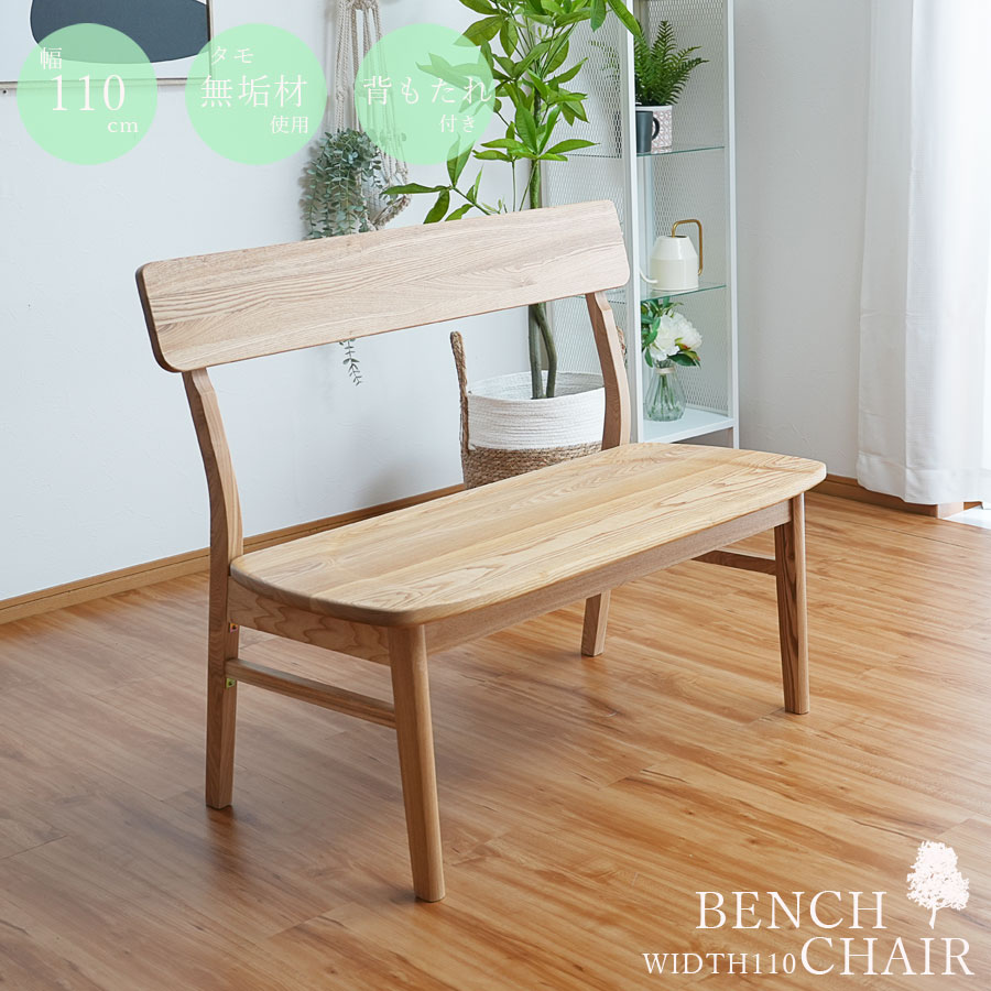 タモ無垢材を使用したコンパクトなベンチ新品 タモ無垢材を使用したコンパクトなベンチ新品