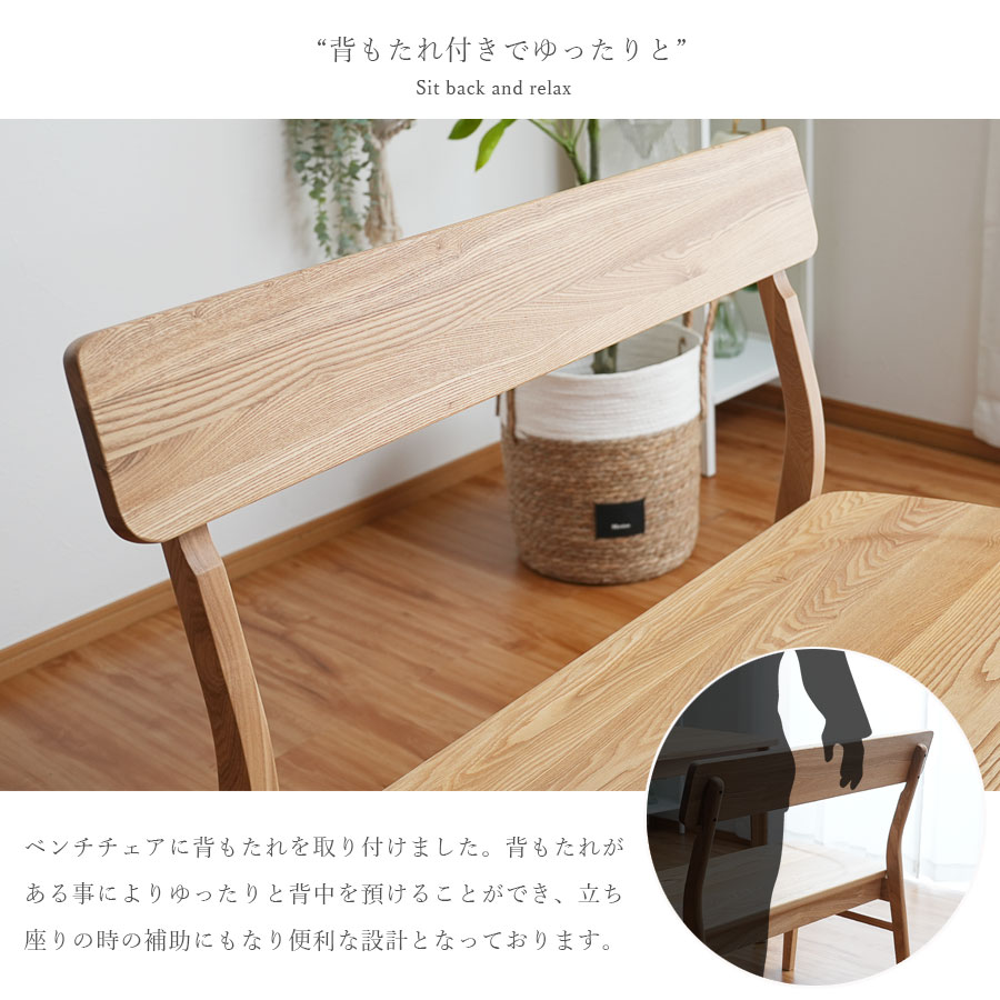 ダイニングチェア ベンチ ベンチチェア 背もたれ付き 背付きベンチ 幅