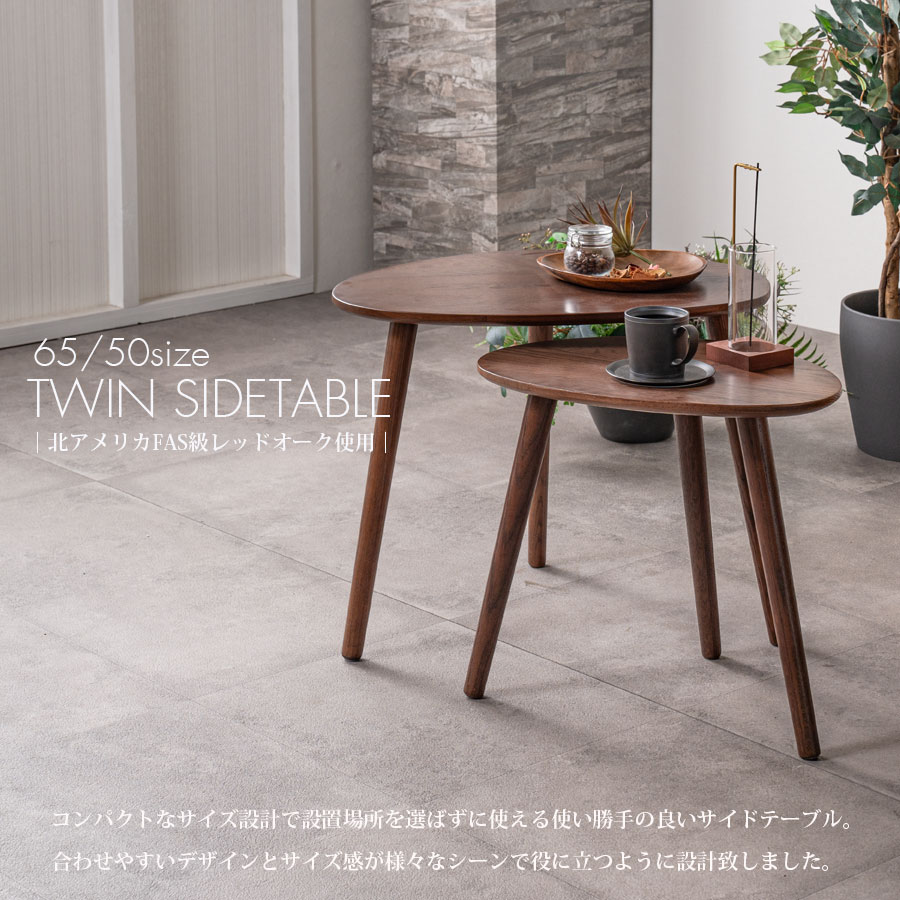 サイドテーブル おしゃれ ネストテーブル 幅65 幅50 オーク レッド