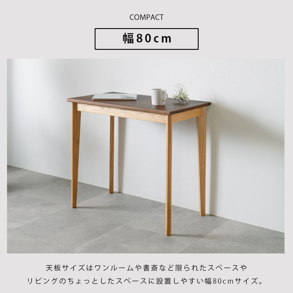 デスク コンソールテーブル 幅80 スリム コンパクト 奥行45 チェア