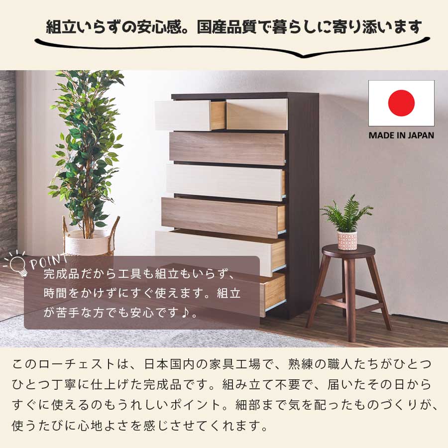 チェスト 収納 引出し 隠す収納 バイカラー 日本製 完成品 幅80 大容量