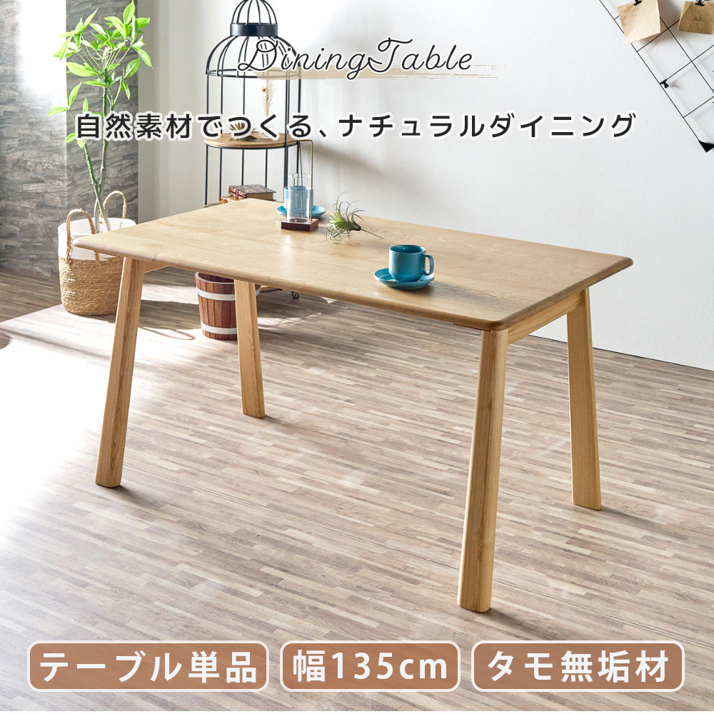 みるく＆はにー ダイニングテーブル ワイド135 手彫り みるく＆はにー