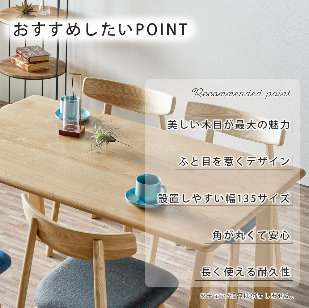 ダイニングテーブル 無垢材 幅135 テーブル 単品 タモ無垢材 天然木