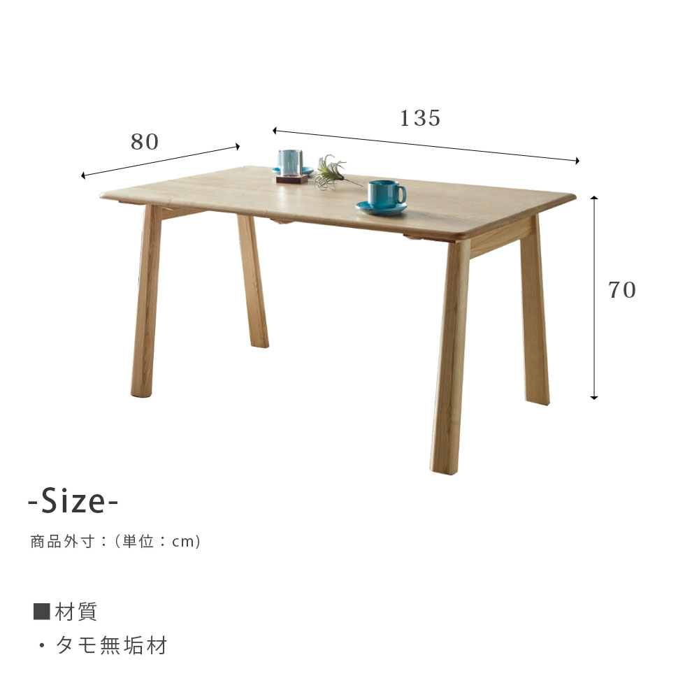 ダイニングテーブル 無垢材 幅135 テーブル 単品 タモ無垢材 天然木