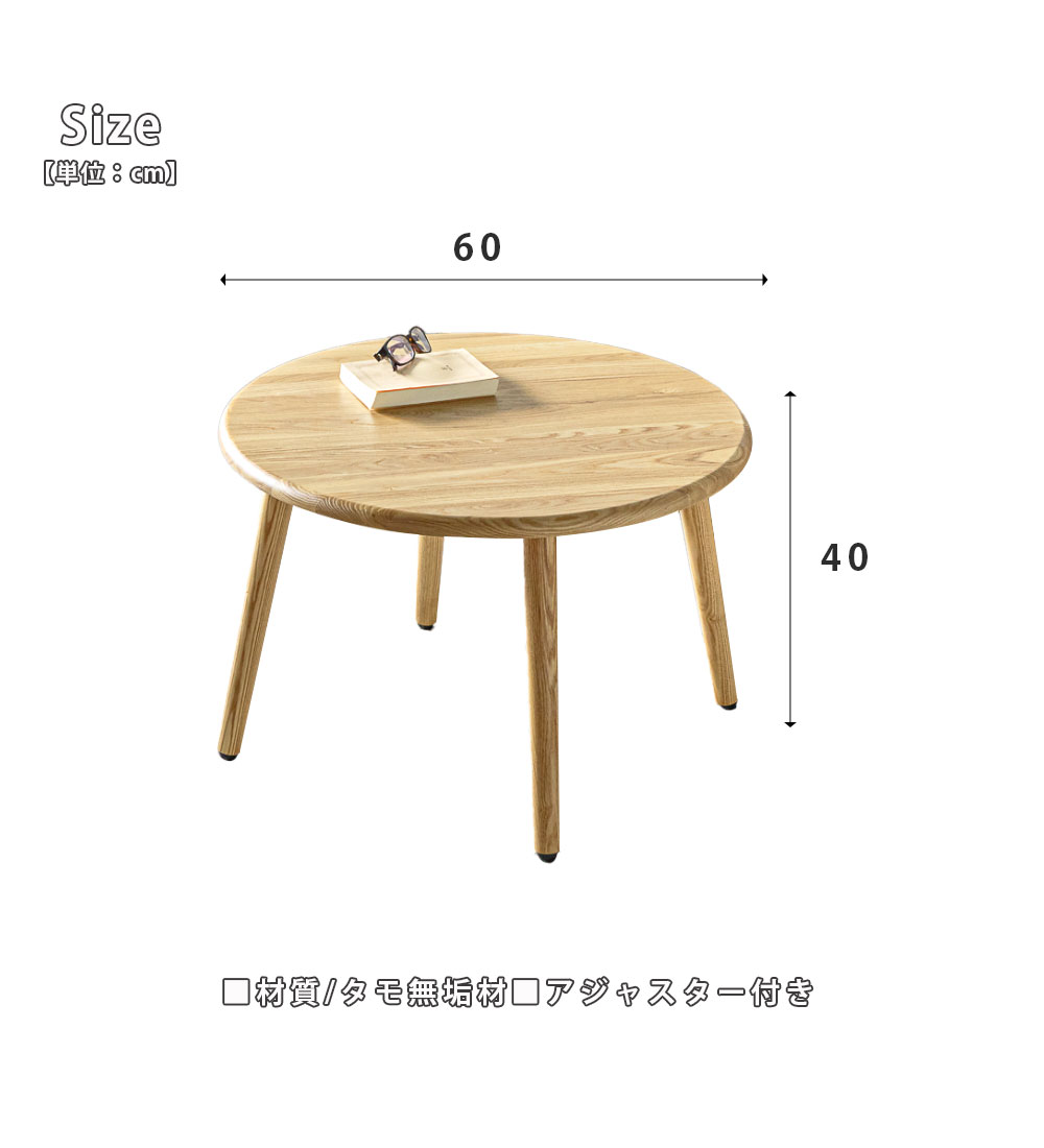 座卓 丸 センターテーブル ローテーブル 60cm 60丸テーブル タモ無垢材