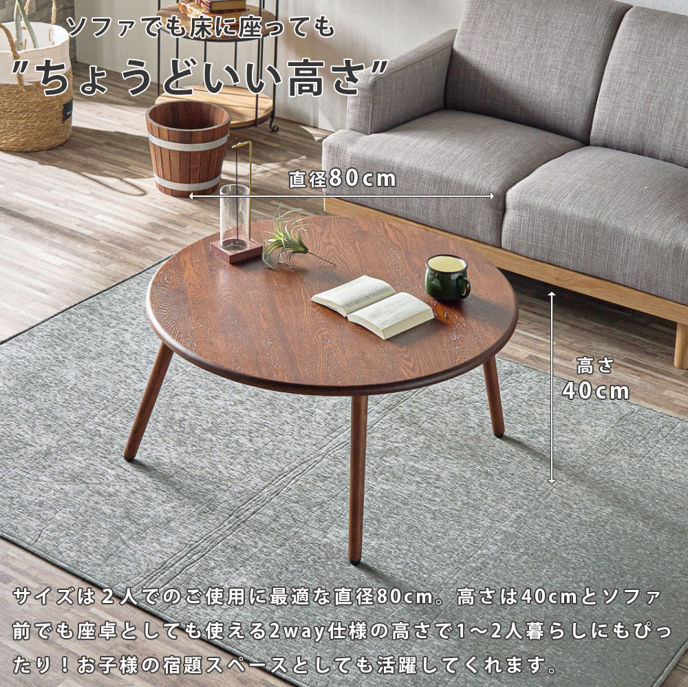 座卓 丸 センターテーブル ローテーブル 80cm 80丸テーブル タモ無垢材