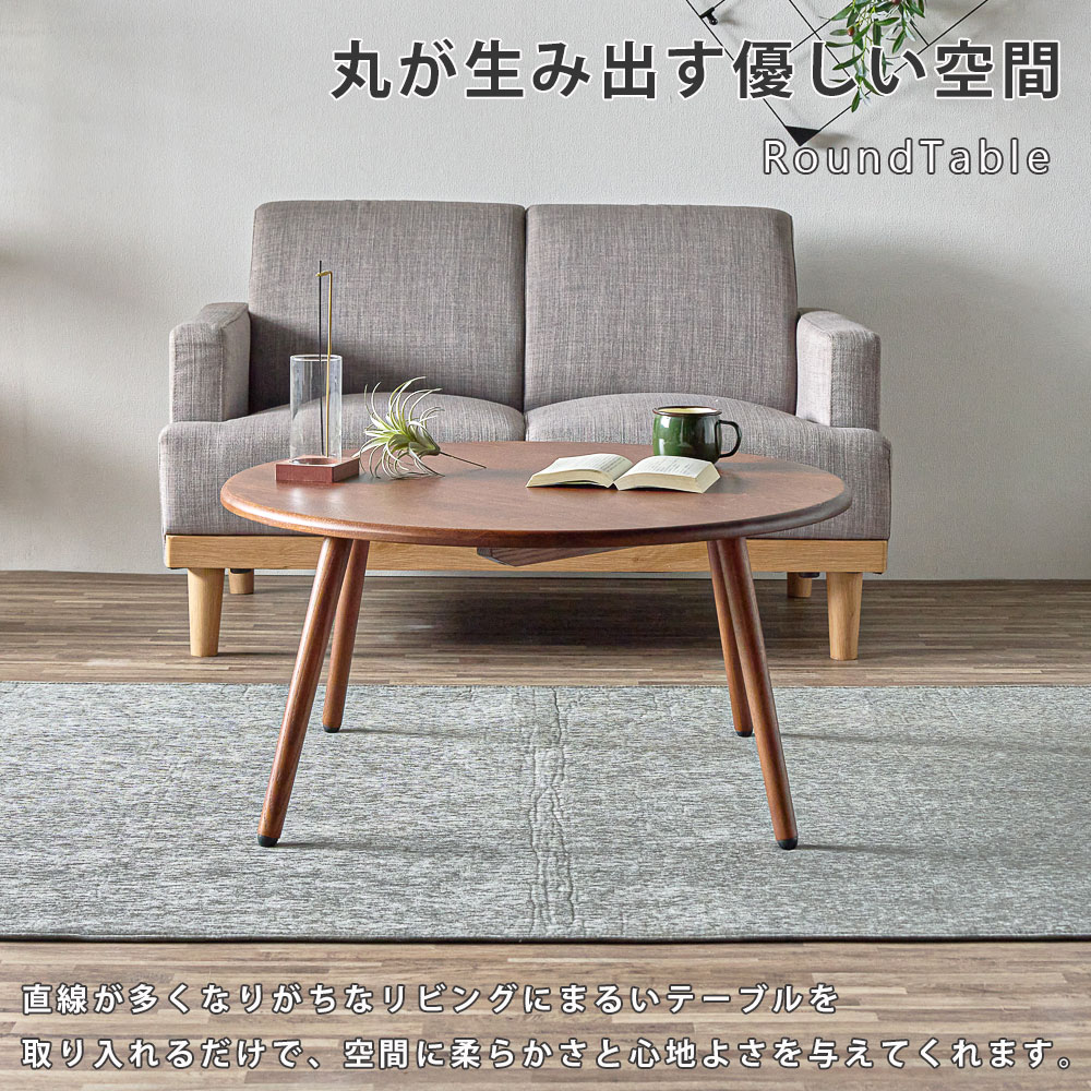 座卓 丸 センターテーブル ローテーブル 80cm 80丸テーブル タモ無垢材