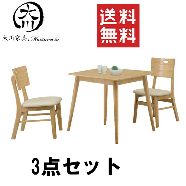 ダイニングテーブルセット 2人掛け ダイニングセット カフェ風 3点