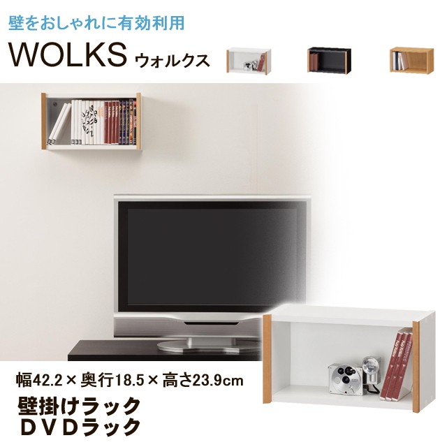 壁掛けラック バースデー 記念日 ギフト 贈物 お勧め 通販 壁掛け 棚 Dvdラック 白井産業 ウォルクス Wlk 2540