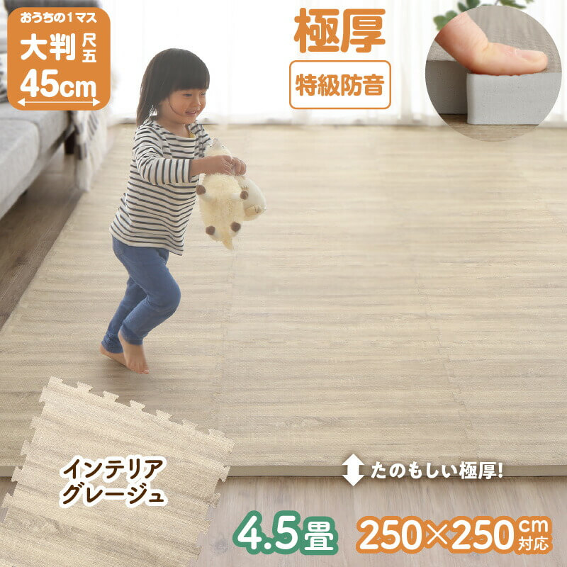 ジョイントマット 45cm 大判ジョイントマットのおすすめ人気商品一覧