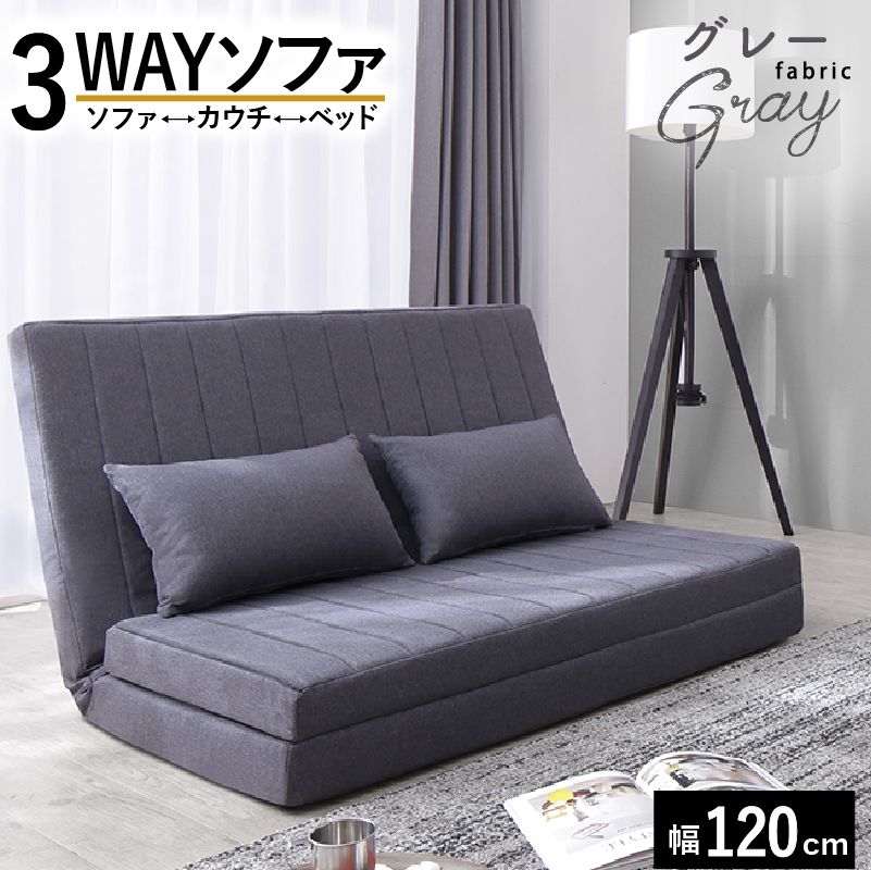 ソファベッド 2人掛け 120cm コンパクト ゆったり ハイバック