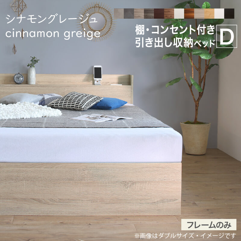 ベッド ダブル ベッドフレーム 収納付き 木製ベッド コンセント付き 