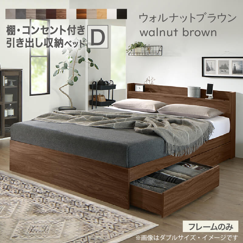 ベッド ダブル ベッドフレーム 収納付き 木製ベッド コンセント付き 