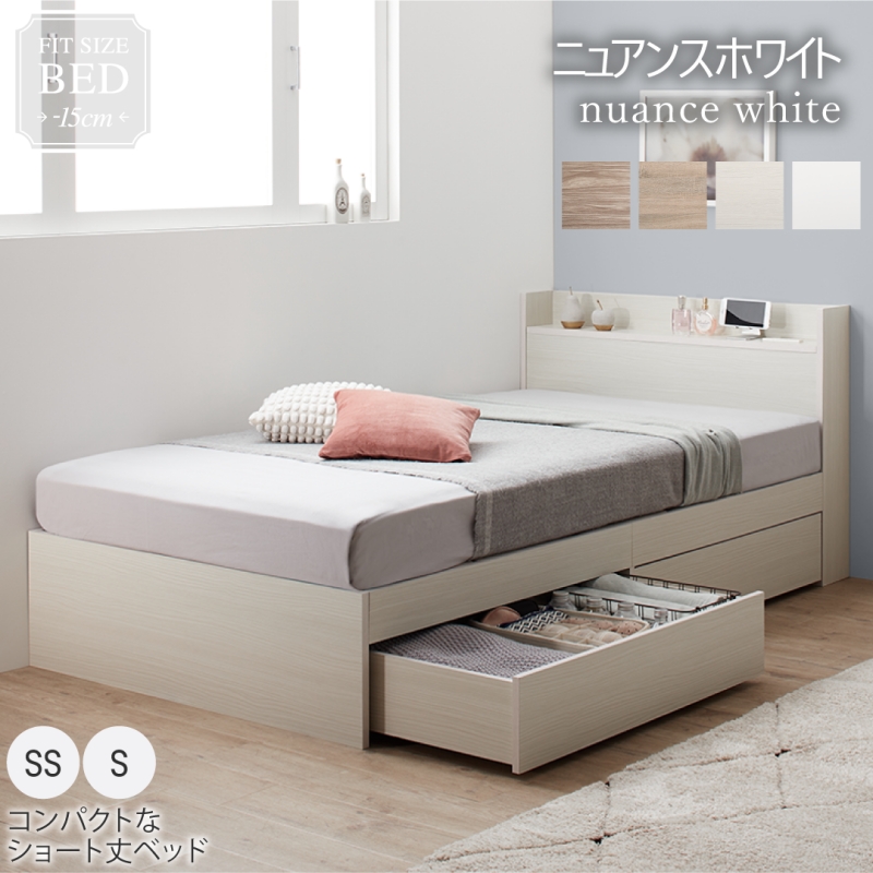 ベッド シングル 98cm ショート丈 収納付き ベッドフレームのみ 