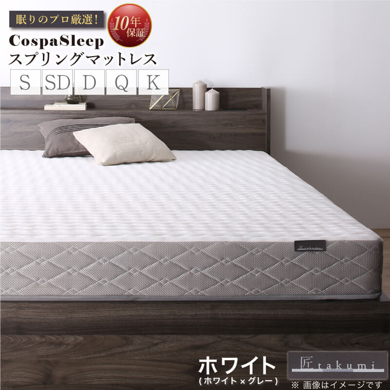 マットレス クイーン 匠モデル クイーンサイズ ベッドマットレス