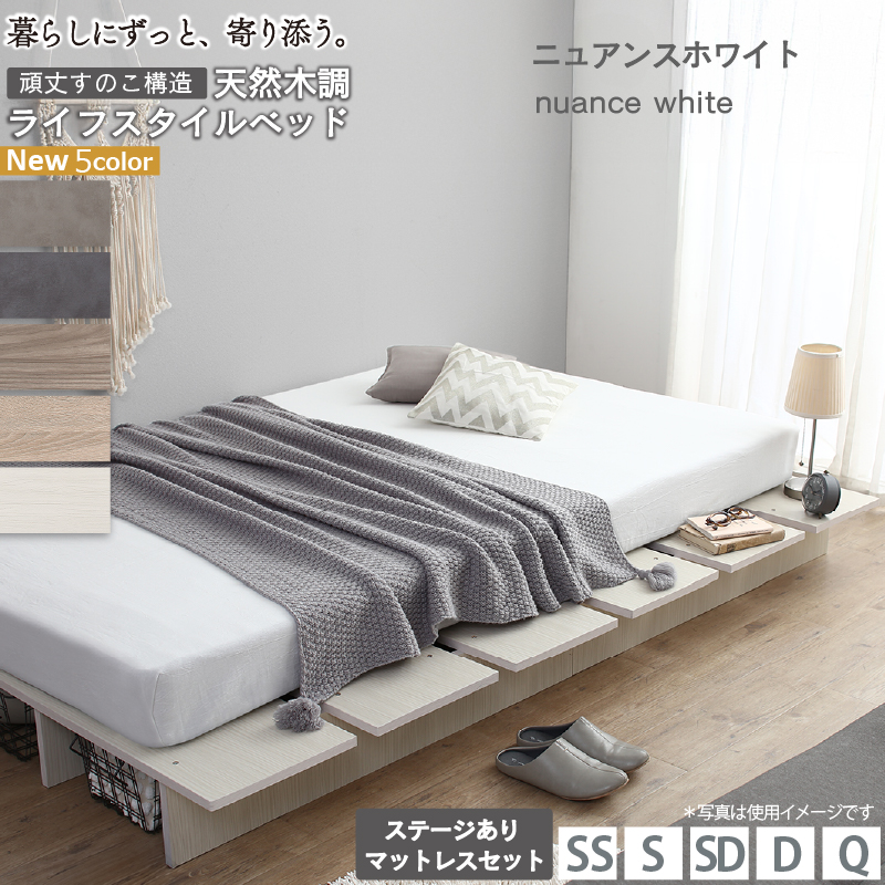 セミダブル ステージデザイン 天然木調ヘッドレス ライトグレー 5-22 ベッド マットレスセット セミダブル ウレタンマットレス ステージあり