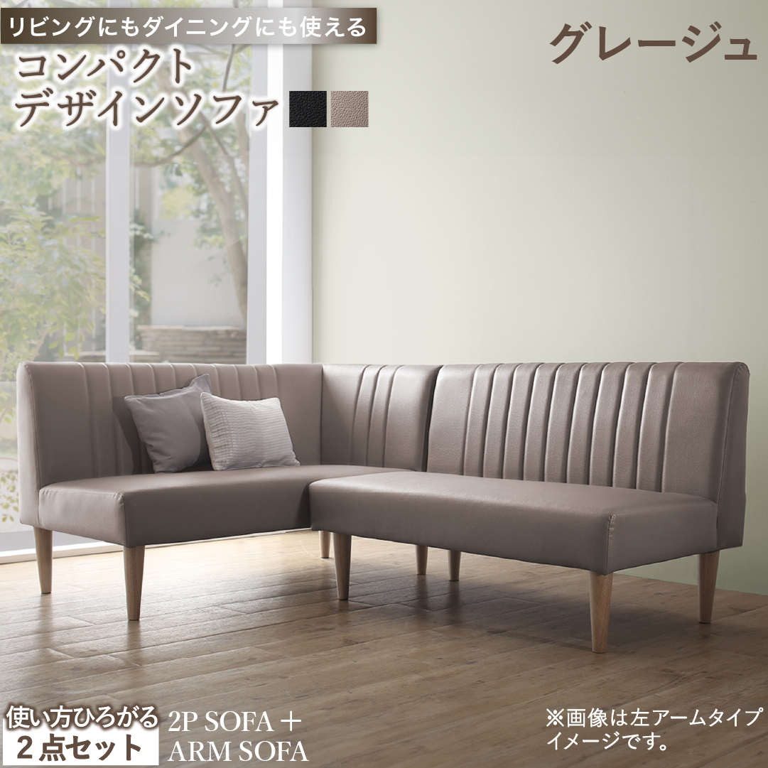 ソファセット ダイニングソファ 2点セット l字ソファ 合成皮革
