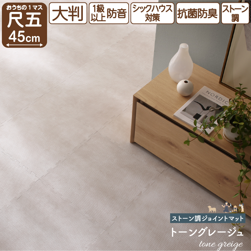 ジョイントマット 4.5畳 45cm 8mm 36枚 大理石調 モルタル 大判