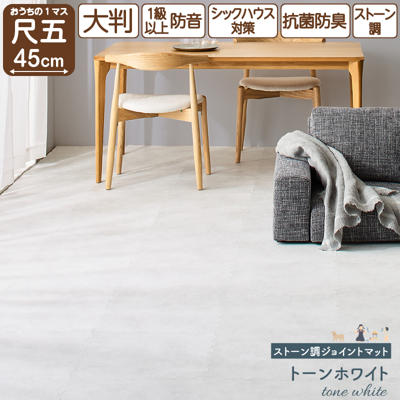 ジョイントマット 4.5畳 45cm 8mm 36枚 大理石調 モルタル 大判