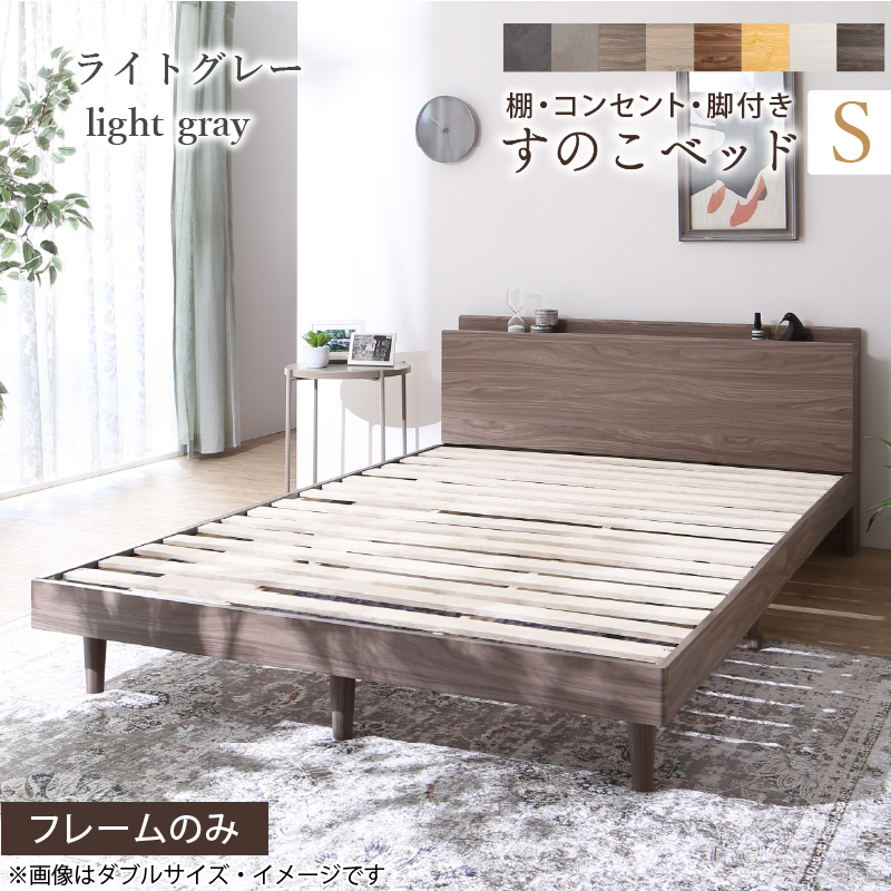 ベッド ベッドフレーム シングル フレームのみ 脚付き スノコベッド