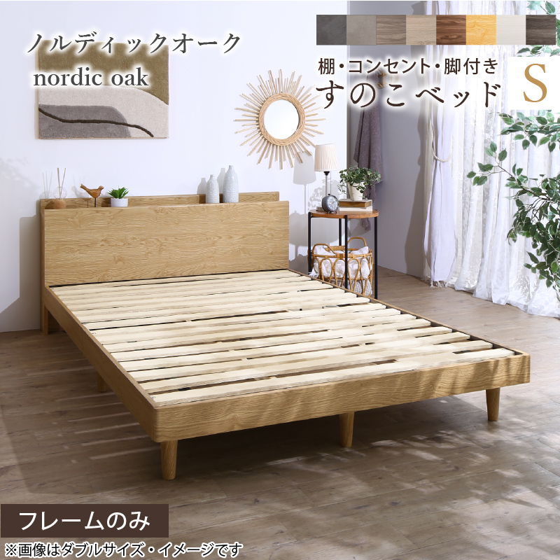 ベッド ベッドフレーム シングル フレームのみ 脚付き スノコベッド