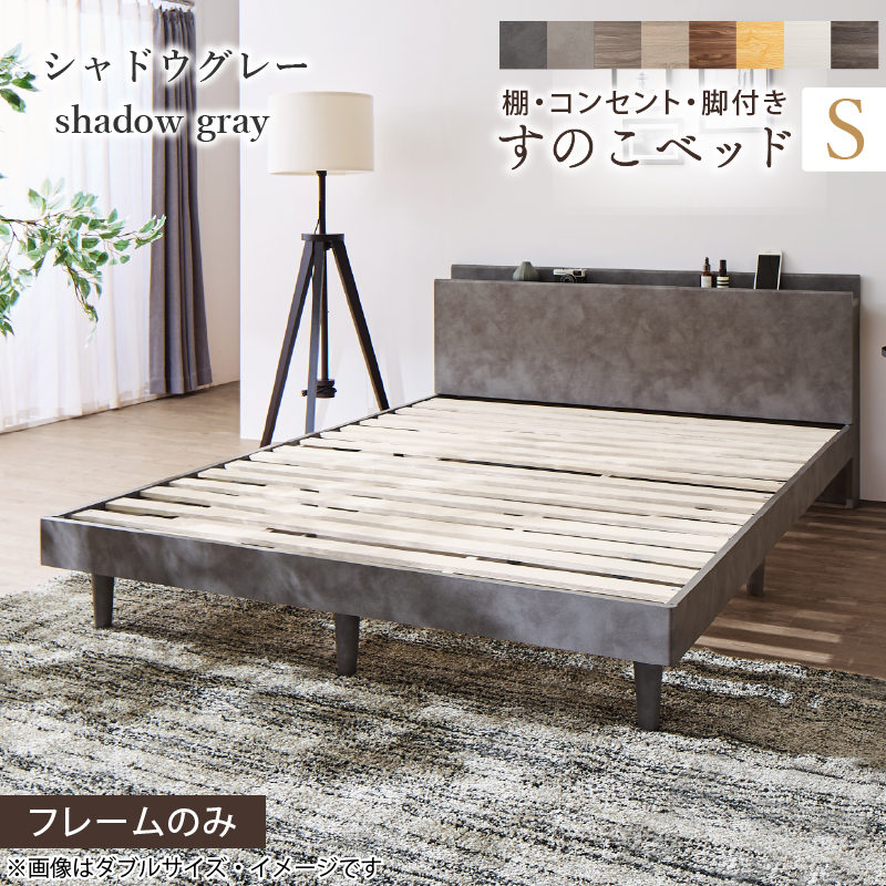 ベッド ベッドフレーム シングル フレームのみ 脚付き スノコベッド