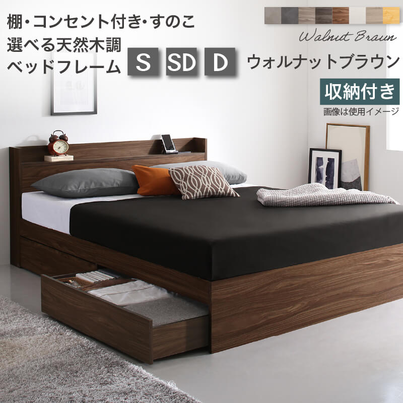 ダブル  すのこベッド 天然木 収納付き　2口コンセント付き ベッド ダブル 収納付きタイプ ベッドフレーム フレームのみ すのこ