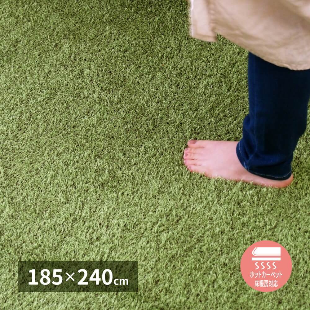 芝生風ラグ 185×240cm 長方形 ウレタン入り アウトドア気分 ホット