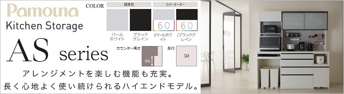家具ホーム ヒラオカ Yahoo!店 - キッチン収納【パモウナ 