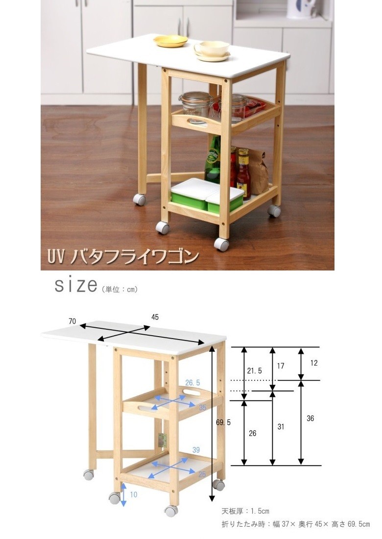 不二貿易（Fuji Boeki） UVバタフライワゴン 6605S-1 キッチン収納 片