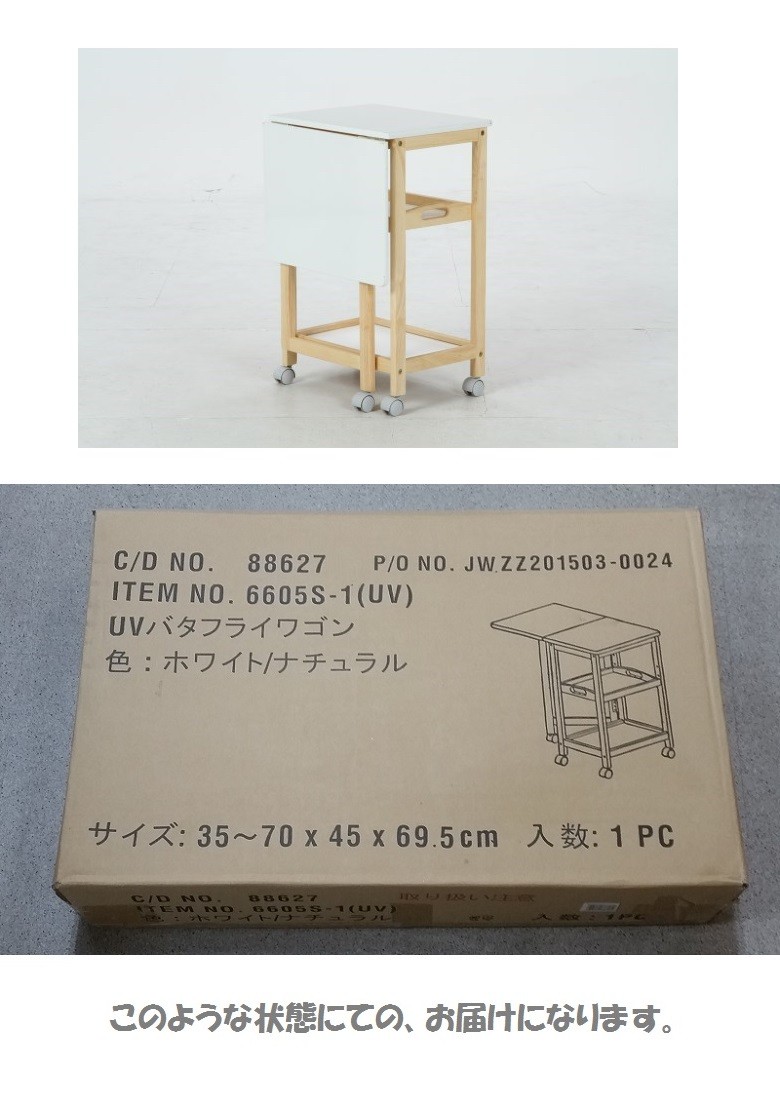 不二貿易（Fuji Boeki） UVバタフライワゴン 6605S-1 キッチン収納 片