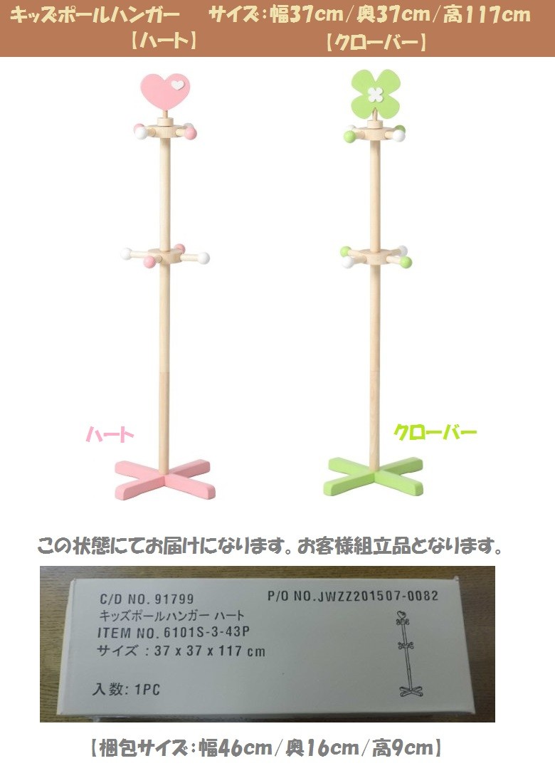 キッズポールハンガー 園児 ハート ピンク クローバー グリーン おかたづけ お子様 木製ハンガー :fuji-bo-6101S-3-43:家具ホーム  ヒラオカ !店 通販 